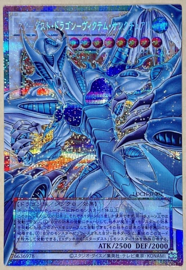 【中古:150枚同梱OKメール便140円】 遊戯王OCG デュエルモンスターズ スターダスト・ドラゴン-ヴィクテム・サンクチュアリ【オーバーフレーム】 LOCH LOCH-JP007 PSE