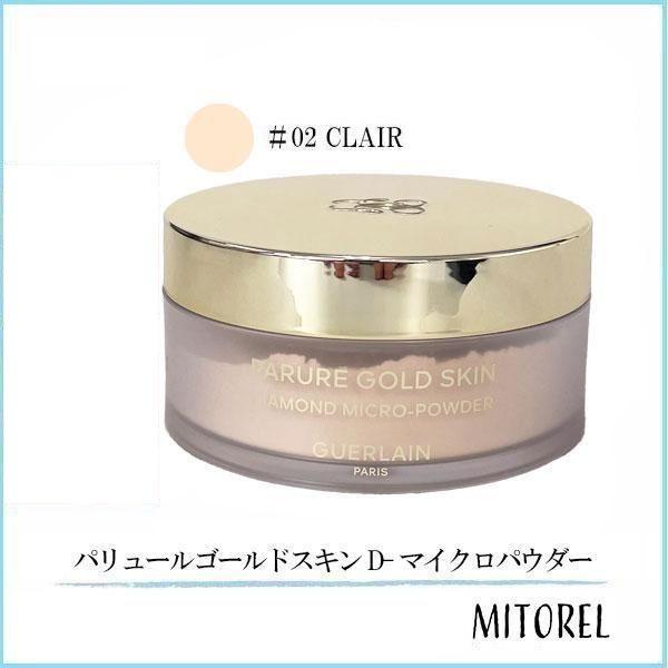 ゲラン GUERLAIN パリュールゴールドスキン D-マイクロパウダー35g#2 CLAIR(02)【220g】誕生日 プレゼント ギフト