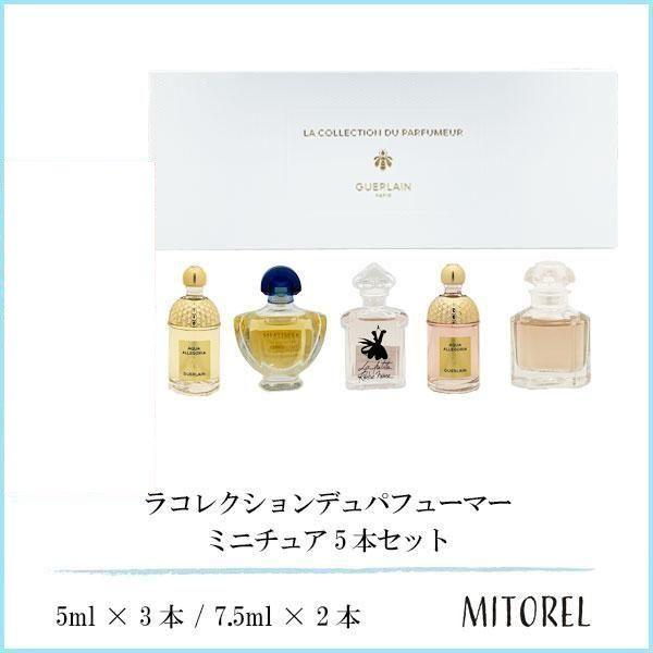 ゲラン GUERLAIN ラコレクションデュパフューマー ミニチュア 5本