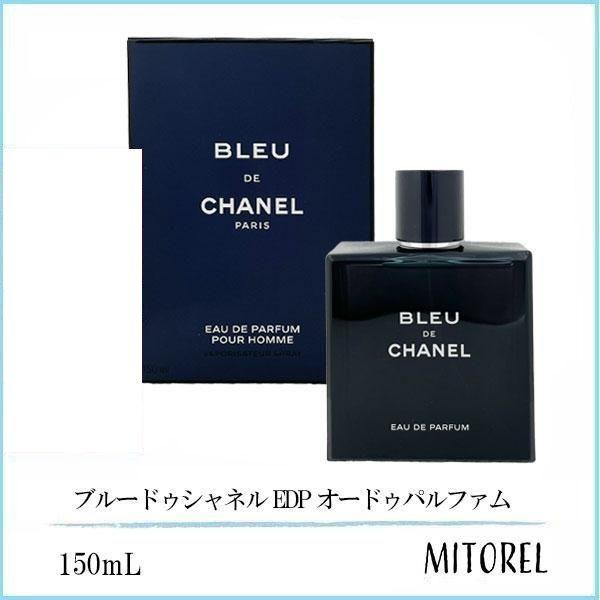 シャネル CHANEL ブルードゥシャネル EDP オードゥパルファム 150mL 誕生日 プレゼント ギフト