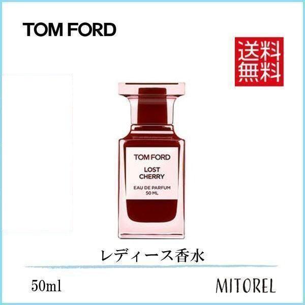 トムフォード TOM FORD ロストチェリーオードパルファムEDPスプレィ 50mL【香水】　