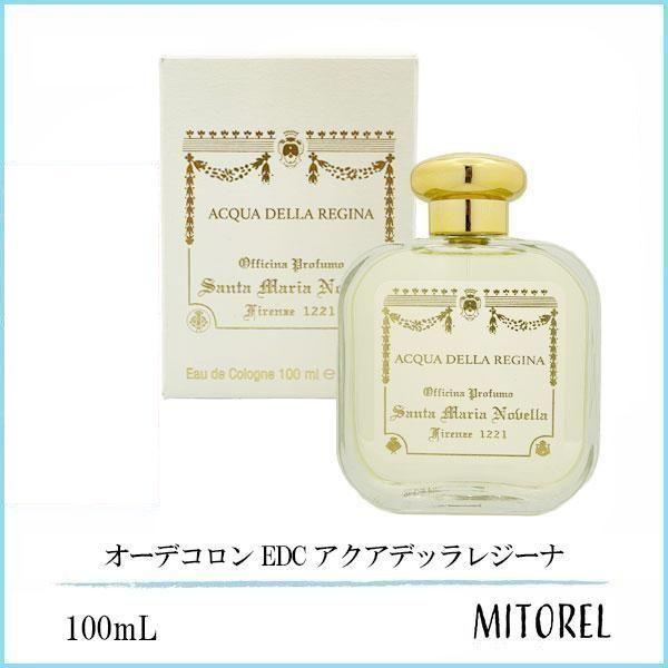 サンタマリアノヴェッラ SANTA MARIA NOVELLA オーデコロン EDC アクアデッラレジーナ 100mL 【香水】誕生日 プレゼント ギフト