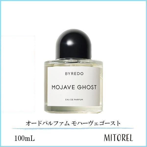 バイレード BYREDO オードパルファム EDP モハーヴェゴースト 100mL 【香水】誕生日 プレゼント ギフト