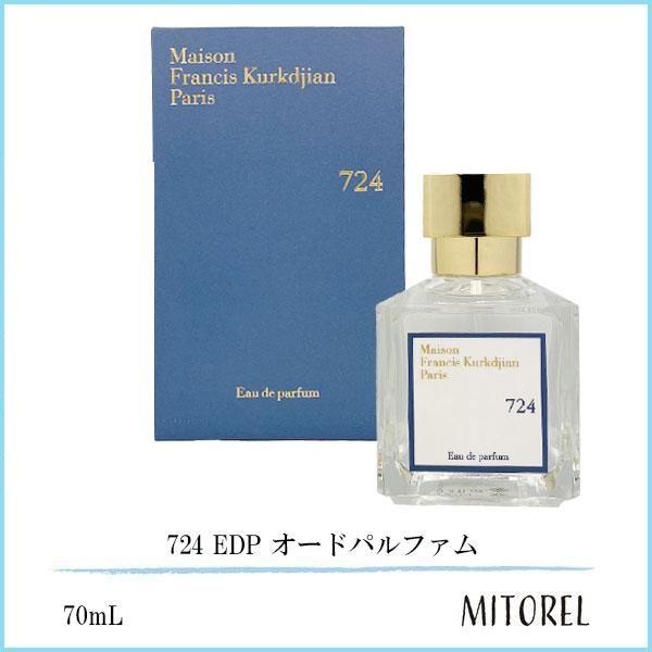 メゾンフランシスクルジャン MAISON FRANCIS KURKDJIAN 724 EDP オードパルファム 70mL 【香水】