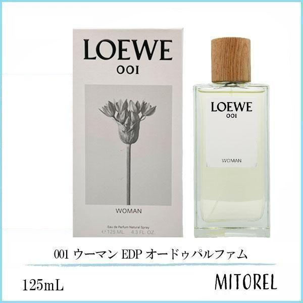 ロエベ LOEWE 001 ウーマン EDP オードゥパルファム 125mL【香水】