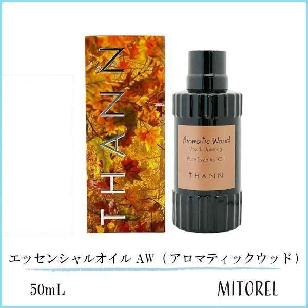 タン THANN エッセンシャルオイル AW (アロマティックウッド) 50mL【185g】