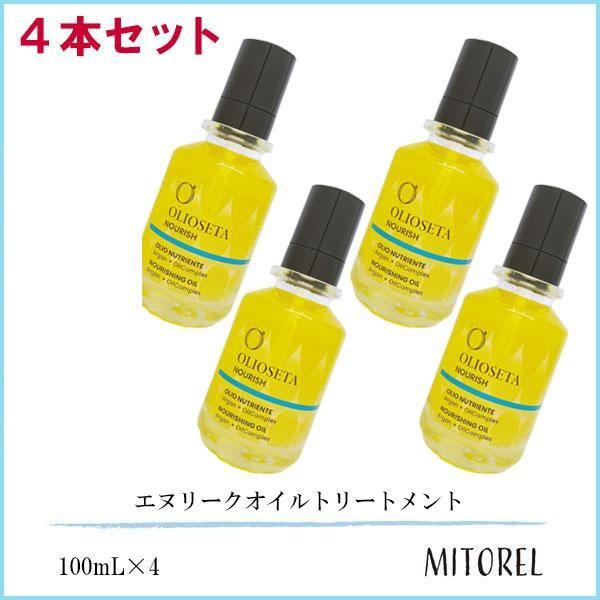 オリオセタ OLIOSETA エヌリークオイルトリートメント 4本セット 100mL×4 11,928円