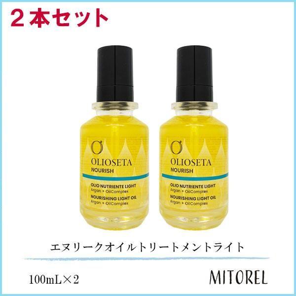 オリオセタ OLIOSETA エヌリークオイルトリートメントライト 2本セット 100mL×2
