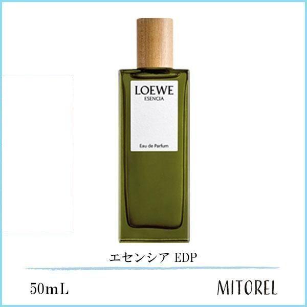 ロエベ LOEWE エセンシア EDP オードゥパルファム 50mL 【香水】誕生日 プレゼント ギフト