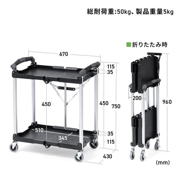 折りたたみ ツールワゴン 2段 4輪キャスター付き 総耐荷重50kg[100-CART013]_4