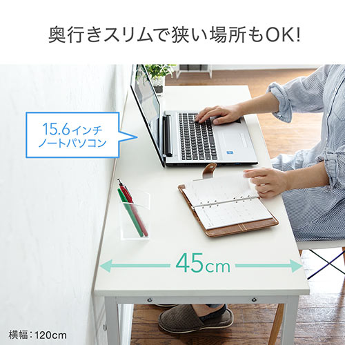 ワークデスク 幅120cm 奥行45cm ワークテーブル 平机 [100-DESKF017