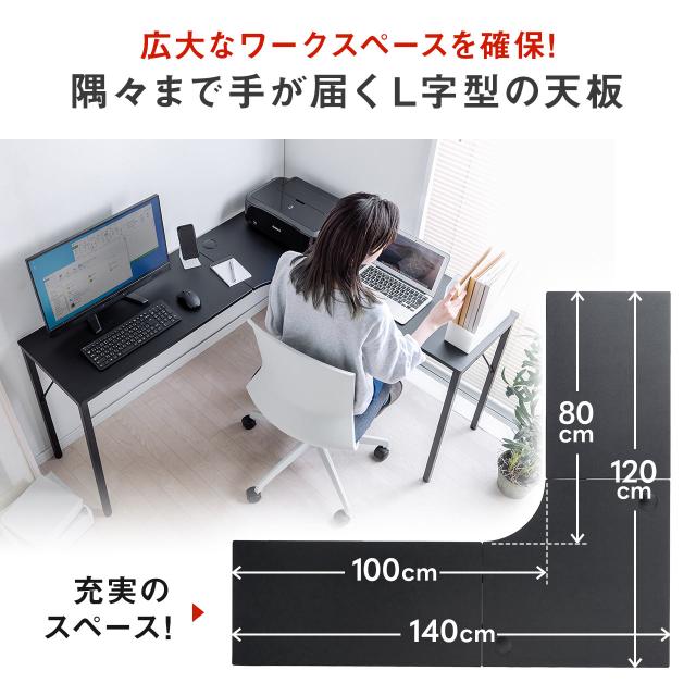 L字デスク 幅140cm+120cm 奥行40cm コーナーデスク ブラック[100