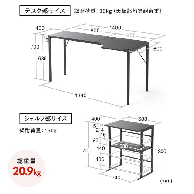 組み替えられる 収納棚つきデスク L字デスク ラック一体型デスク ブラック[100-DESKH038BK]