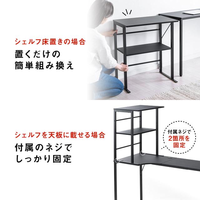 組み替えられる 収納棚つきデスク L字デスク ラック一体型デスク ブラック[100-DESKH038BK]