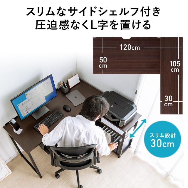 L字デスク サイドシェルフ付き 幅120cm 奥行105cm コーナーデスク[100-DESKH042M]_8