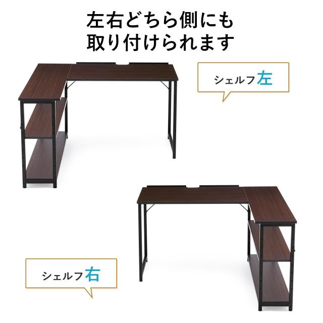 L字デスク サイドシェルフ付き 幅120cm 奥行105cm コーナーデスク[100-DESKH042M]_12