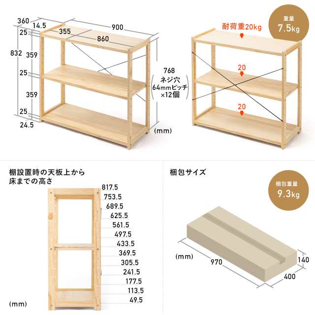 ウッドラック 3段 高さ83cm 幅90cm 奥行36cm パイン材 ユニット