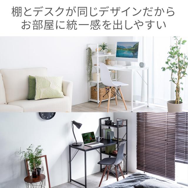 棚付きデスク シェルフデスク パソコンデスク 収納ラック 幅107cm 奥行