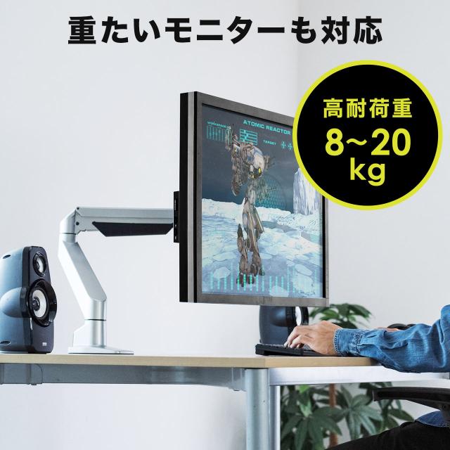 高耐荷重 モニターアーム 8kg〜20kg対応 水平垂直 3関節 ガスショック