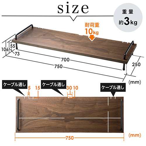 モニタースタンド ウォールナット 突板仕上げ 幅75cm 奥行25cm 木製 ブラウン おしゃれ ディスプレイ台 モニターラック [100-MR120]