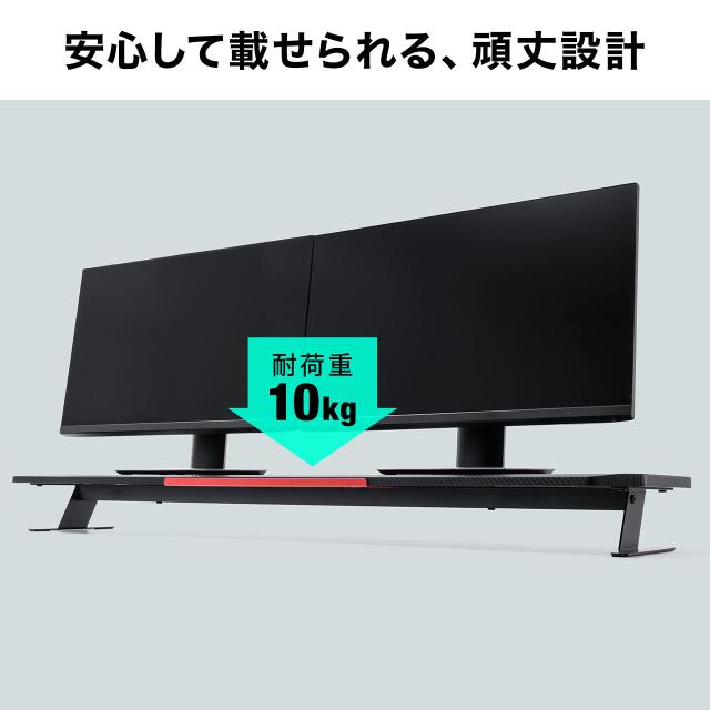 ゲーミングモニタースタンド 幅115cm カーボン調 ブラック スチール脚