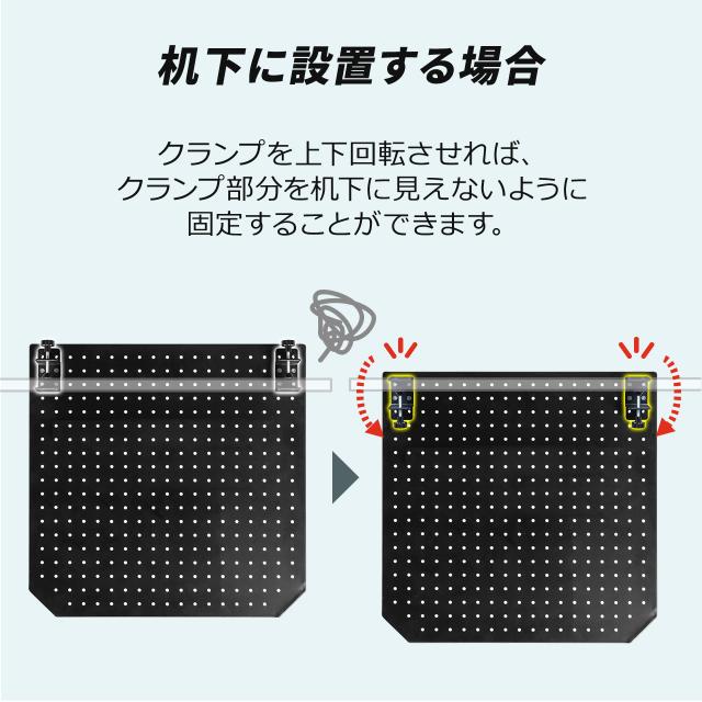 ケーブルオーガナイザー ケーブル収納 パンチングボード クランプ固定 デスクパネル タップ収納[100-MRSHG001]_11