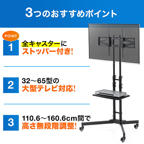 テレビスタンド 32～65インチ対応 高さ角度調整 キャスター付 耐荷重40kg テレビスタンド 32〜 65インチ 対応 無段階高さ調整 キャスター