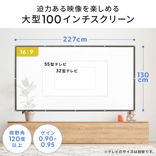 プロジェクタースクリーン　100インチ　大きいサイズ スクリーン 100インチ