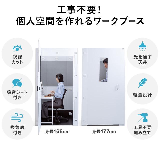 ワークブース 集中ボックス 集中ブース テレワークボックス 簡易 