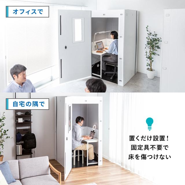 ワークブース 集中ボックス 集中ブース テレワークボックス 簡易