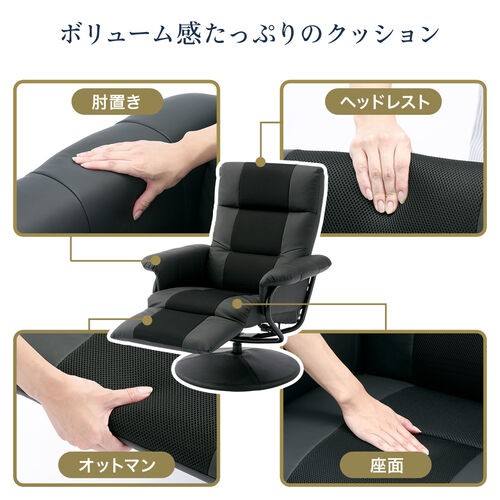ふかふか リクライニングチェア 収納式オットマン付き PUレザー メッシュ生地 ブラック [100-SNC033BK]_12