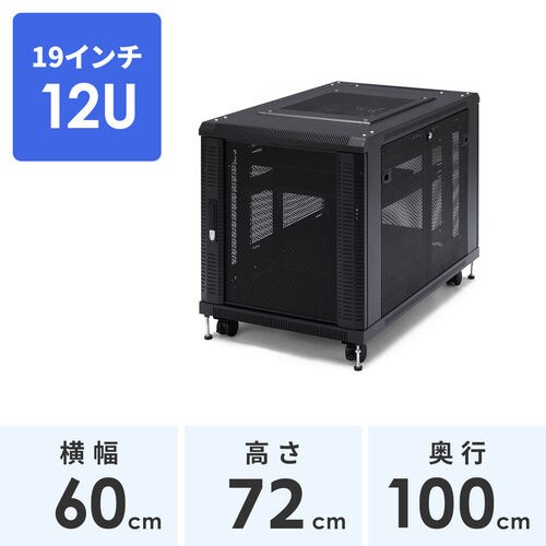 19インチ サーバーラック 12U 奥行100cm 棚板2枚つき ブラック [100