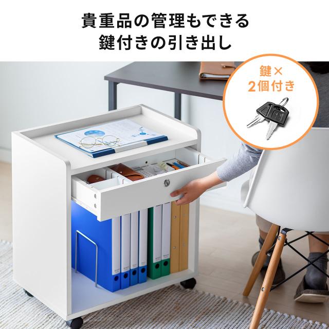 ファイルワゴン デスクキャビネット A4収納 引き出し付き 鍵付き