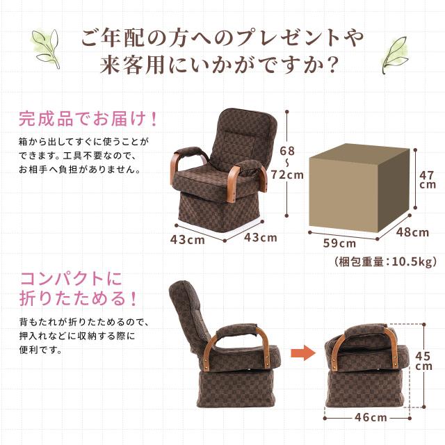 回転 高座椅子 肘かけ付き 3段階 リクライニング ファブリック生地[150-SNCH034]_16