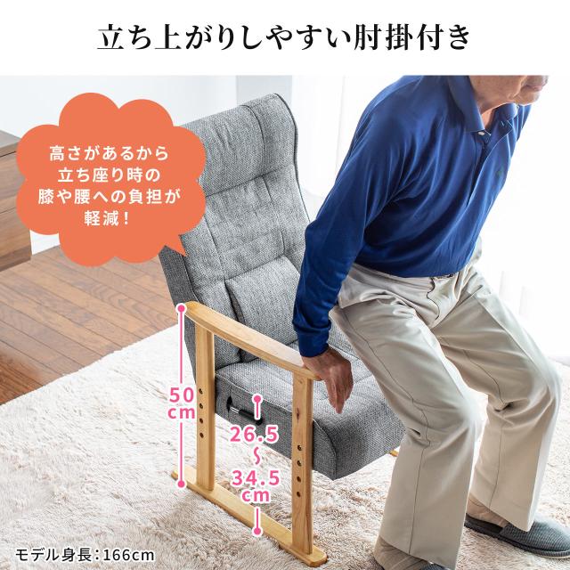 高座椅子 肘かけ付き レバー式 8段階 リクライニング [150-SNCH035]_13