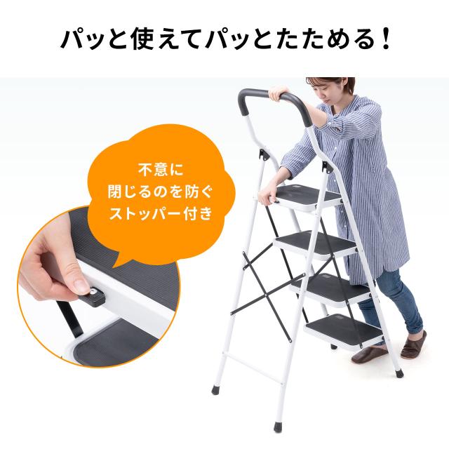 折りたたみ踏み台 4段 耐荷重100kg脚立[150-SNCH038]