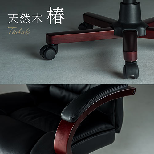 本革 レザーチェア 椿材 木製フレーム 肘置き エグゼクティブチェア