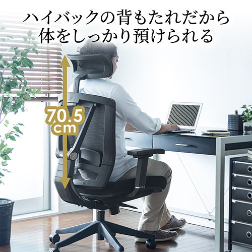 ハイバック メッシュチェア 2点ロッキング 座面 前後調整 ブラック[150-SNCM010]_9