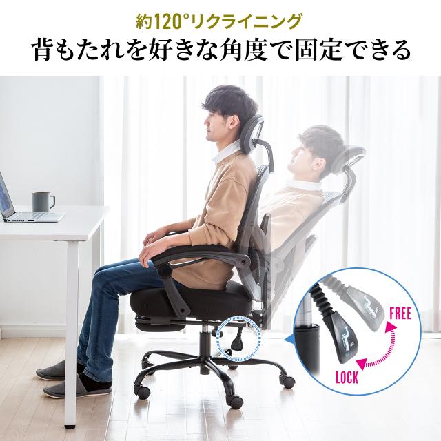 メッシュチェア リクライニング 最大傾斜角150° 収納式オットマン