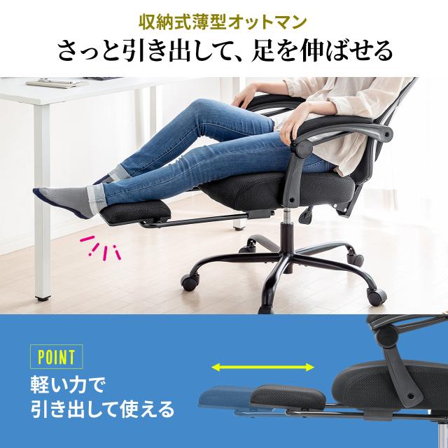 メッシュチェア リクライニング 最大傾斜角150° 収納式オットマン ヘッドレスト ランバーサポート アームレスト キャスター[150-SNCM033]_3