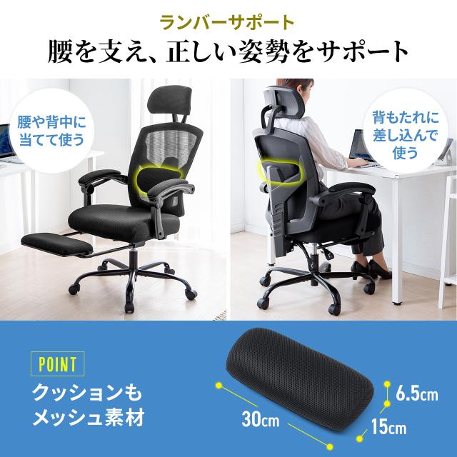 メッシュチェア リクライニング 最大傾斜角150° 収納式オットマン ヘッドレスト ランバーサポート アームレスト キャスター[150-SNCM033]_5