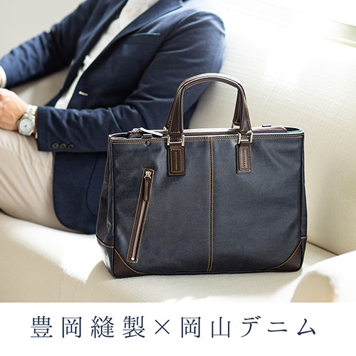 岡山デニム ビジネスバッグ 豊岡製 撥水加工 日本製 国産 メンズ デニムバッグ [200-BAG140] agesugi_sfaの通販は