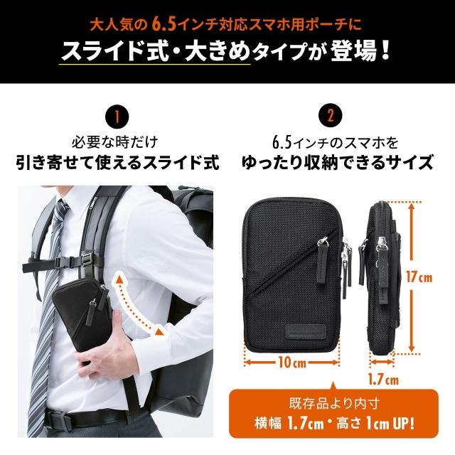 スマホポーチ 6 5インチ スマートフォン用 リュックベルト ショルダーベルト取り付け ブラック 0 Bagop2 の通販はau Pay マーケット サンワダイレクト