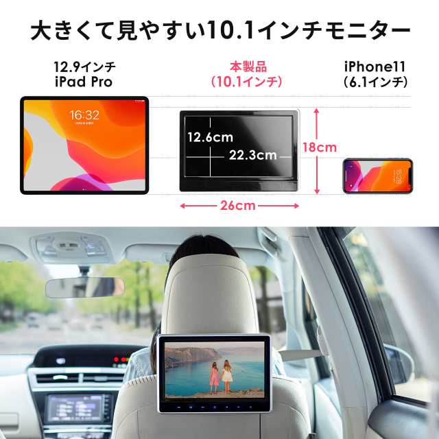 車載ヘッドレストモニター 10 1インチ Dvdプレーヤー内蔵型 シガー電源 Hdmi入力端子付き 0 Car073 の通販はau Pay マーケット サンワダイレクト