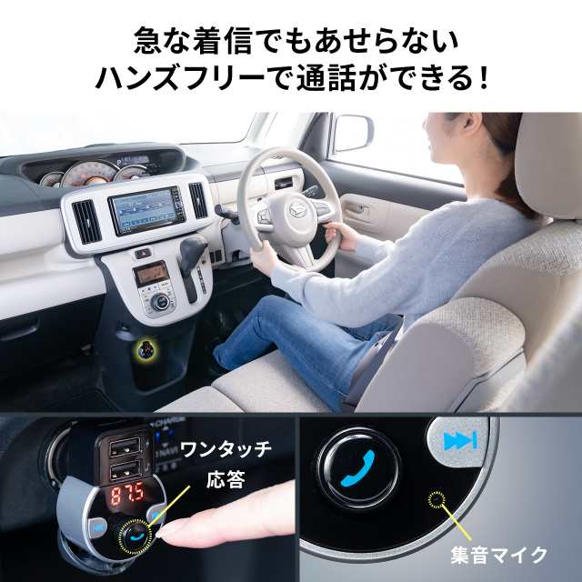 FMトランスミッター Bluetooth ハンズフリー USB充電 音楽再生 microSD 車載充電器 シガーソケット  [200-CARFMT001] agesugi_skaの通販はau PAY マーケット - サンワダイレクト | au PAY マーケット－通販サイト