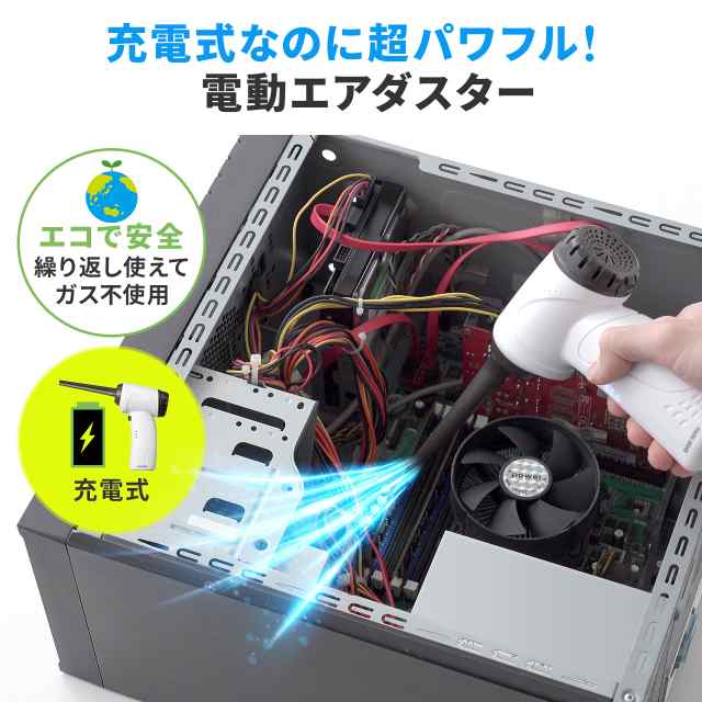 電動エアダスター USB充電式 無段階 風量調整 LEDライト付き[200-CD071