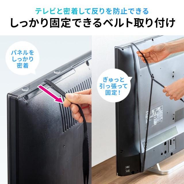 テレビ保護パネル テレビフィルター 55インチ キズ防止 厚み3mm 透過率90% 落下防止ベルト付き 光沢[200-CRT032]_5