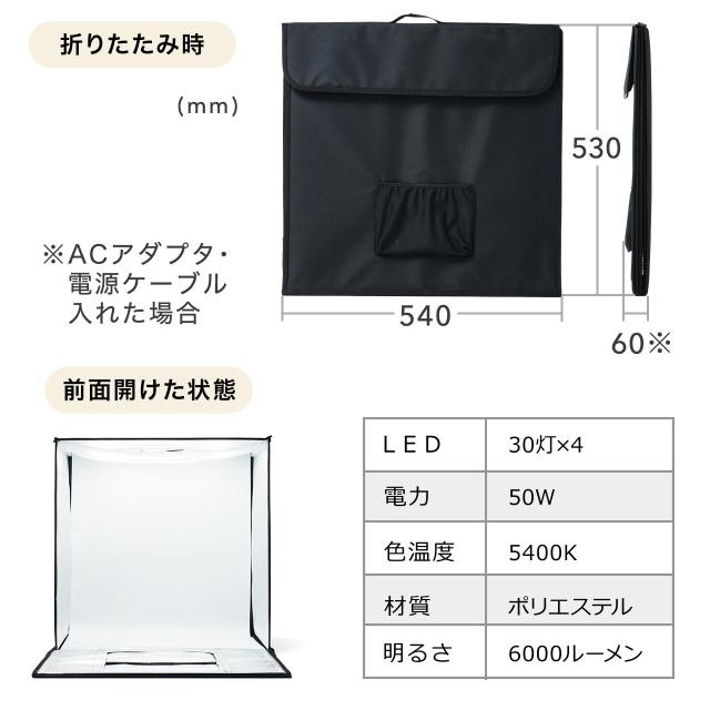撮影ボックス 50×50cm LEDライト付き 6000ルーメン 折りたたみ可能[200