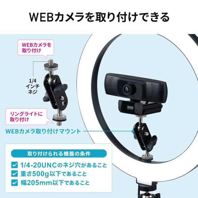 Ledリングライト 俯瞰撮影スタンドつき Webカメラ スマホ用 1灯 最大800ルーメン Usb電源 0 Dgcam029 の通販はau Pay マーケット サンワダイレクト