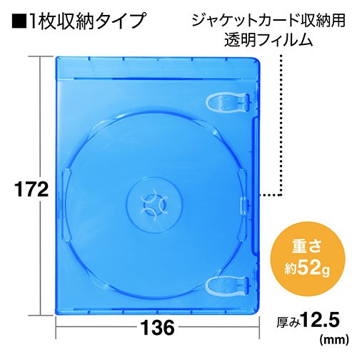 ブルーレイディスクケース クリアブルー 1枚収納 50枚セット 0 Fcd055 50 の通販はau Pay マーケット サンワダイレクト